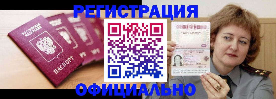 прописка для военкомата в Балахне