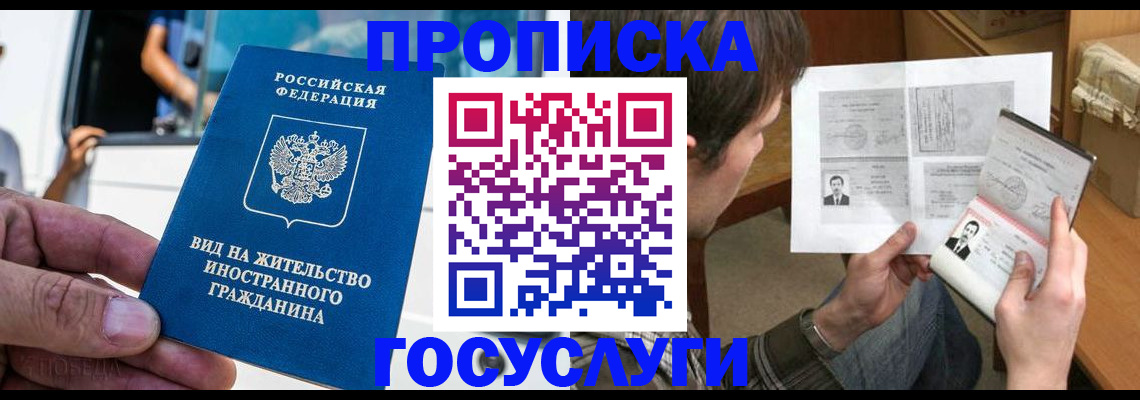 временная прописка в Балахне