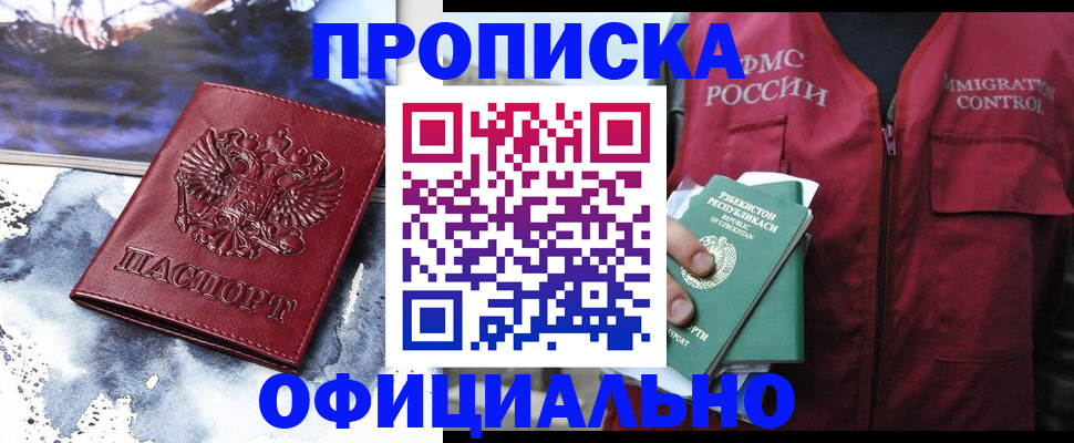 прописка гарантия в Балахне