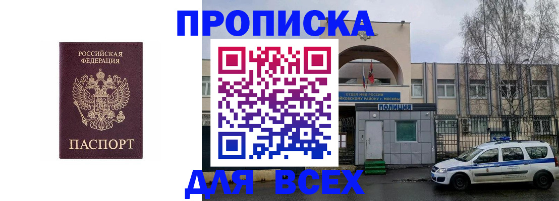 временная прописка в Балахне